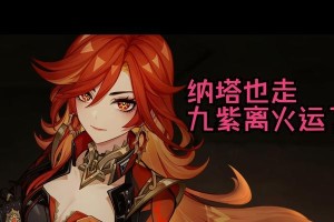 原神攻略女主角的必备技巧（成为女主角的高手，打造无敌战队）