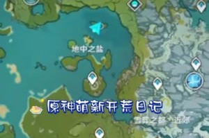原神攻略大全（掌握原神的关键技巧，尽享游戏乐趣）