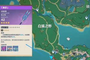 原神钓鱼武器完整攻略（掌握钓鱼技巧，解锁鱼竿利器，快速获得丰富奖励！）