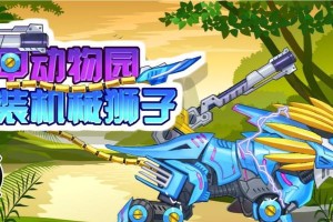 进化无限（玩转机甲世界，征服进化之路！）