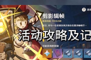 原神开局剪影解谜攻略（用智慧和勇气，破解谜题解开剪影的秘密）