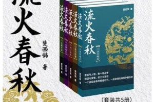 《春秋霸业游戏攻略大全》（游戏攻略、升级策略、资源管理等实用技巧一网打尽）