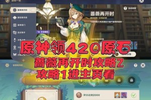 原神战境攻略2（尽揽全新地图，征服更强敌人）