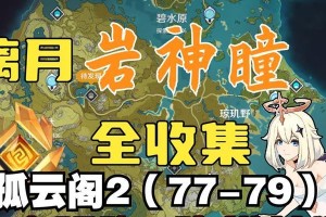 《征服神之座，以原神为引》（揭秘原神踏上神之座的攻略秘籍）