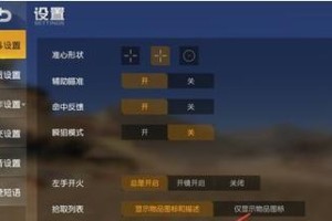 荒野行动攻略（掌握枪械、策略与团队合作，征服荒野尽头）