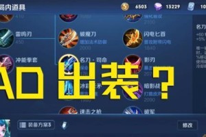 王者荣耀弈星AD出装攻略——成为战场上的不败王者（战队合作默契，选对装备助你一臂之力）