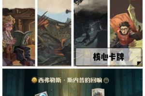 《哈利波特魔法觉醒》游戏炸尾螺卡组搭配攻略（以炸尾螺为核心，快速获得胜利！）