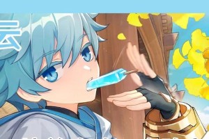 《冰与火的奇妙冒险——原神攻略之采冰技巧大揭秘》（掌握这些技巧，让你成为采冰高手！）