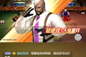 拳皇98攻略手机游戏（挑战拳皇98，成为无敌拳王！）