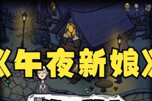 《午夜新娘实验室》秘密解密攻略剖析（以沃姆斯传说为背景的游戏玩法与解密技巧）