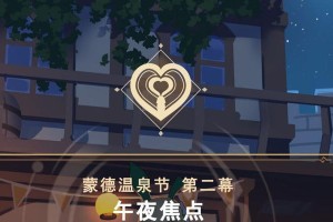 原神温泉日记攻略（探索最佳温泉地点、解锁温泉小游戏、获取珍贵奖励）