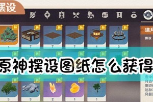 《原神天目图纸任务攻略》（探索天目图纸隐藏宝藏，完成任务轻松收集资源）