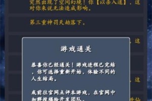 《修仙人生模拟器》新手开局攻略（快速掌握游戏规则，体验独特仙侠世界）