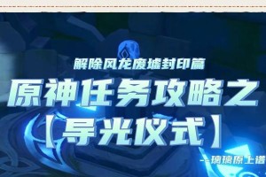原神副本攻略（探索原神世界中如何击败强大的巨龙，获得丰厚奖励！）