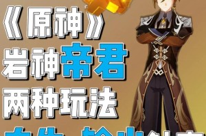 《原神帝君天赋升级攻略》（了解帝君的天赋提升技巧，让你更强大！）