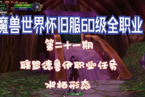 德鲁伊技能使用攻略（解密德鲁伊的奥秘，掌握技能的精髓）