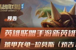 幽梦龙龟出装手游攻略（剖析幽梦龙龟装备搭配与技能加点，打造无敌阵容）