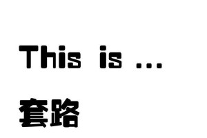 江湖十一最强套路，这些套路强力超群！（玩转江湖十一，掌握这些强力套路！）