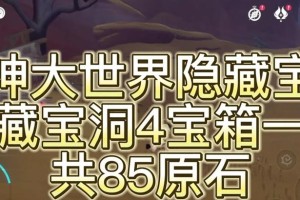 原神须弥字符解密攻略（探秘原神须弥字符的奥秘，揭示隐藏的宝藏）