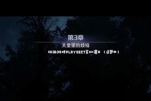 天堂尽头电子游戏攻略（挑战恶魔、解谜冒险，打破极限，成就传奇！）