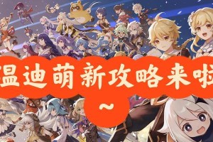 探秘原神温迪整容攻略（一起来了解如何打造完美的温迪造型！）