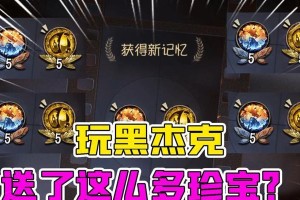 《第五人格》游戏黑杰克模式的玩法攻略（掌握黑杰克模式的窥牌流技巧，打败对手获得胜利）