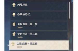 《尽情畅游原神世界，解锁尘世攻略的终极秘籍》（沉浸式玩法，引领你进入原神的奇妙世界）