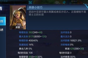 弈星出装铭文和教学攻略（掌握弈星的关键装备和技巧，成为无敌的棋士）