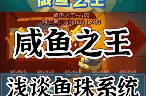 《咸鱼之王玩具被动技能升级攻略》（打造最强咸鱼玩具！一步步引领你的咸鱼进化之路）