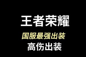 司马懿铭文出装攻略（灵活应对，成为击剑之王）