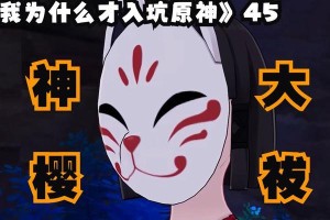 原神神樱大祓6攻略（全面解析神樱大祓6版本的最强武器、装备、天赋与队伍搭配。）