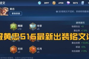 《黄忠专精出装顺序攻略贴吧》（专属于黄忠的最佳出装顺序，让你在战场无往不利）