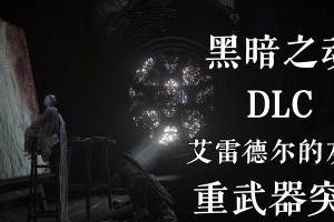 黑暗突击游戏攻略（揭秘黑暗突击游戏的关键策略，让你成为顶级玩家）