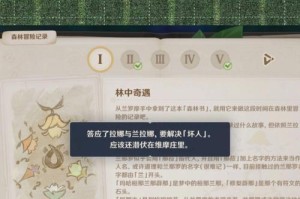 《探秘原神遗书之书攻略》（揭开遗书之书的秘密，挑战原神的极限！）