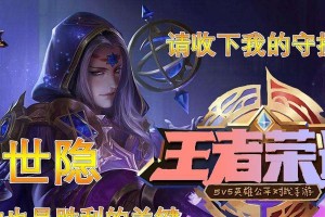 《王者荣耀》S22明世隐皮肤一览（全新设计、华丽上线、趣味满满）