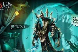 《第五人格》黄衣之主怎么玩（解析黄衣之主技能、装备与策略，助你成为最强王者）