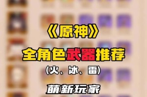 原神忍姐攻略（解析忍姐角色特点和技巧，带你畅游原神的新领域）