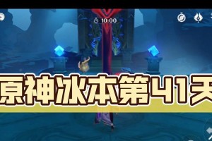 《原神冰本开启攻略》（探索龙脊雪山，解锁冰神之力）