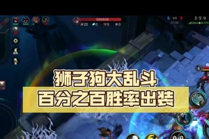 《狮子狗最新手机出装攻略》（玩转狮子狗最新手机，让你的装备更具竞争力！）