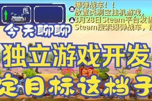 玩转自由开发的生存游戏攻略（打造属于你的独特世界，成为生存游戏高手）