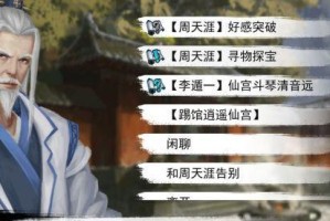 《侠客金蛇剑仙》中如何提高白飞尘好感度（以游戏为主，教你轻松提高白飞尘好感度的方法）