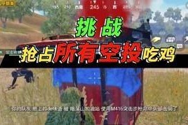 《和平精英》定制版空投获取指南（掌握这些技巧，轻松拿到心仪的空投）