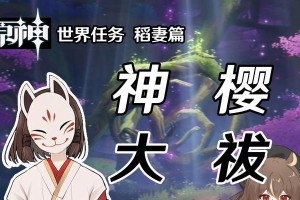 原神神樱攻略（掌握神樱的秘籍，成为绝对的战斗之王）