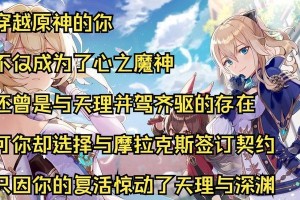 《穿越原神之攻略天理》（发掘天穹世界的奥秘，成为真正的神族）