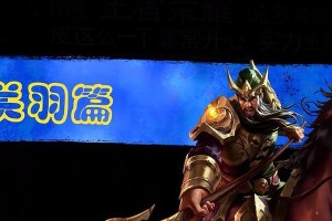 《征战峡谷，关羽出装攻略》（凤雏降世，一统三分之地）