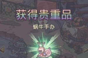 《最强蜗牛》游戏神装攻略（打造强大角色的关键——神装获取技巧）