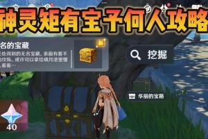 原神宝箱亭子攻略（发掘宝箱亭子中的秘密与惊喜，感受原神世界的无限魅力！）