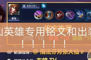 《大仙的鲁班铭文出装攻略》（绝佳铭文搭配让你成为战场指挥官）