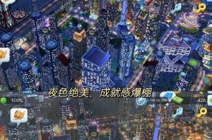 《打造绝世城市——建造城市游戏攻略大全》（从零开始，用策略与创意打造属于你的梦想城市）