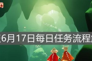 《光遇》7.29每日任务全攻略（详细介绍如何完成7.29每日任务，让你轻松获得丰厚奖励）